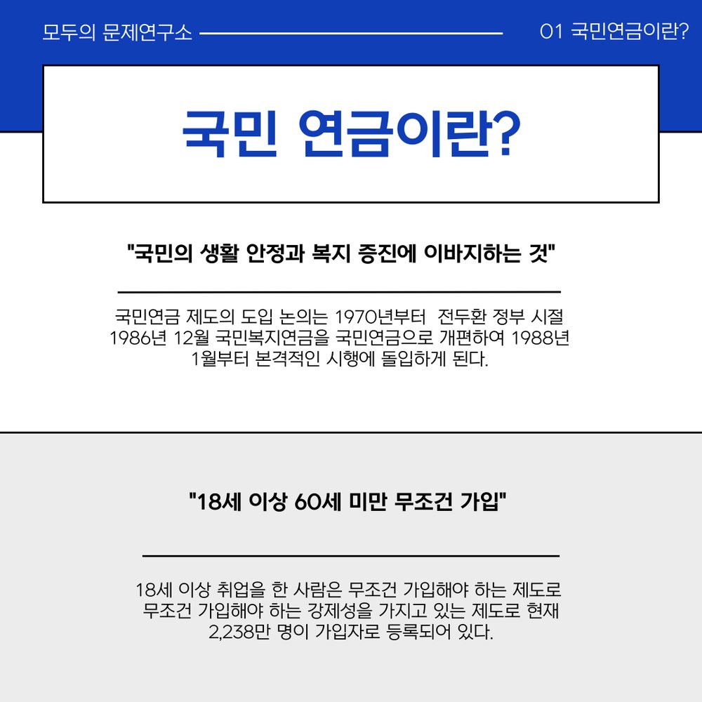 국민연금 바로 알기 프로젝트 3번째 장