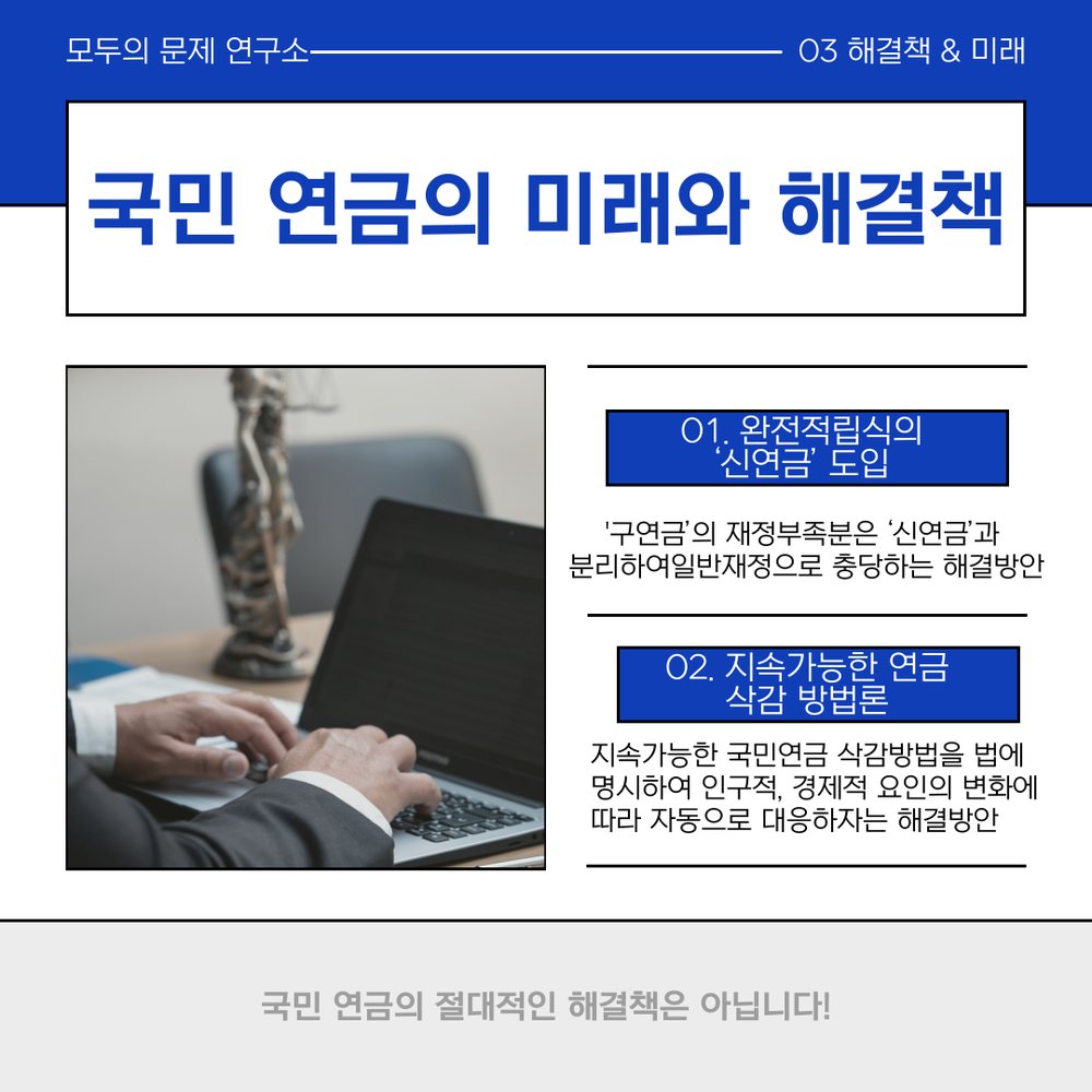 국민연금 바로 알기 프로젝트 6번째 장
