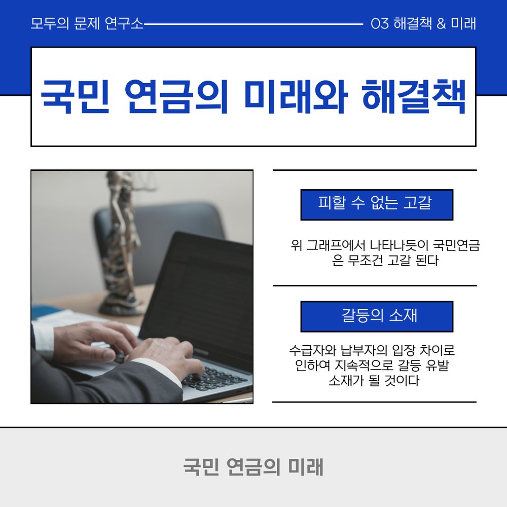 국민연금 바로 알기 프로젝트 7번째 장