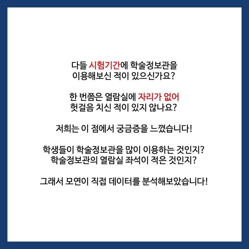 학술정보관 이용률 분석 2번째 장